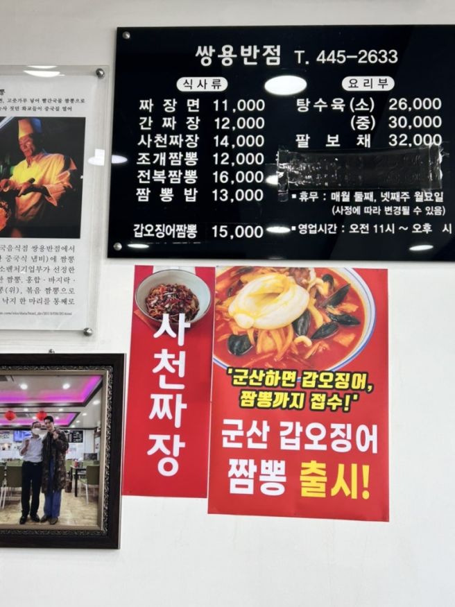 군산 짬뽕거리 말고 여기? 택시기사님 추천으로 찾아간 “쌍용반점”