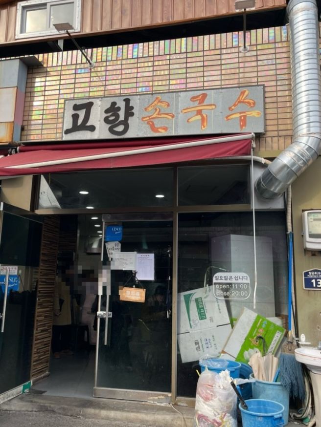 대구 동구 맛집 | 불로동 고향손국수