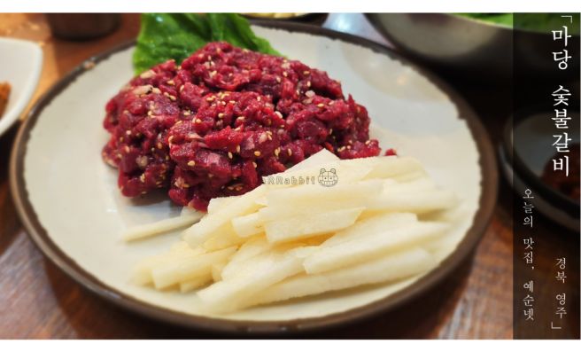 영주 초등학교, 근처 인생 고깃길 / 마당 숯불갈비