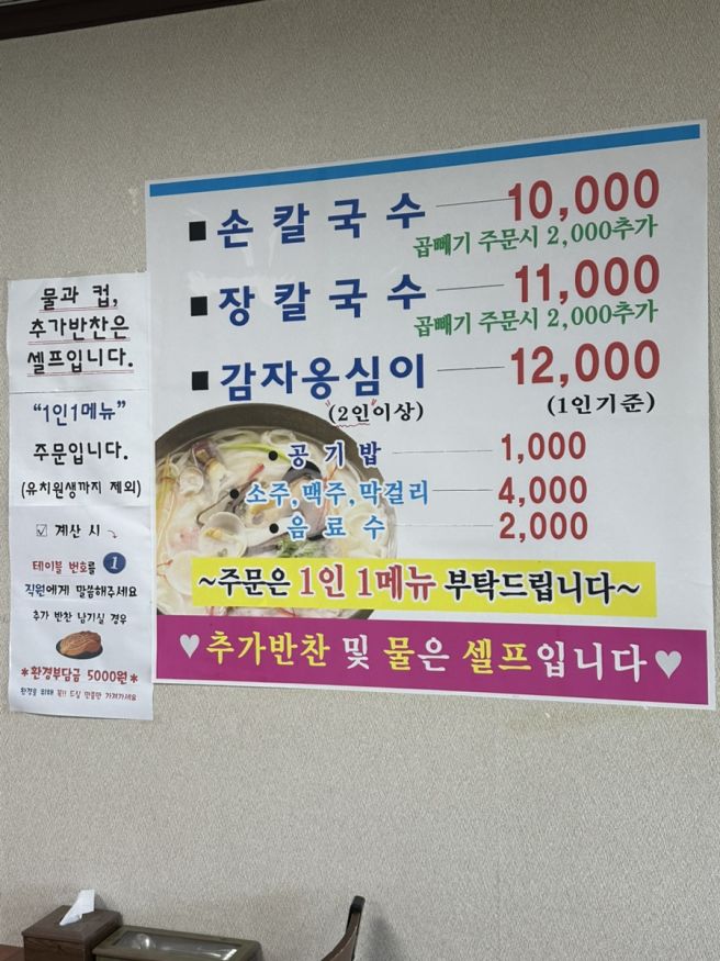 내돈내산 강원도 양양시장 감자옹심이, 장칼국 맛집 미가손칼국수 솔직후기