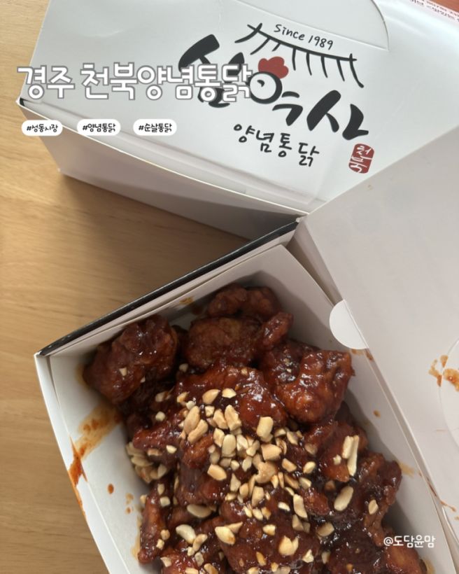 경주 성동시장 양념통닭 맛집 천북양념통닭