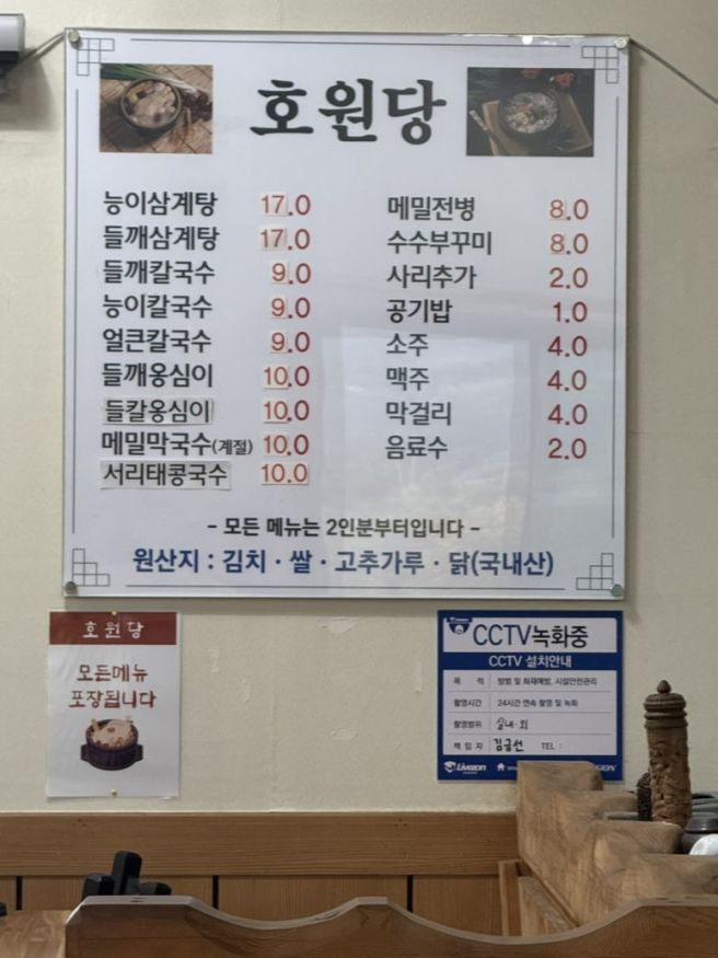 [영주맛집] 풍기맛집, 영주맛집, 부석사맛집, 풍기온천맛집, 영주 호원당식당