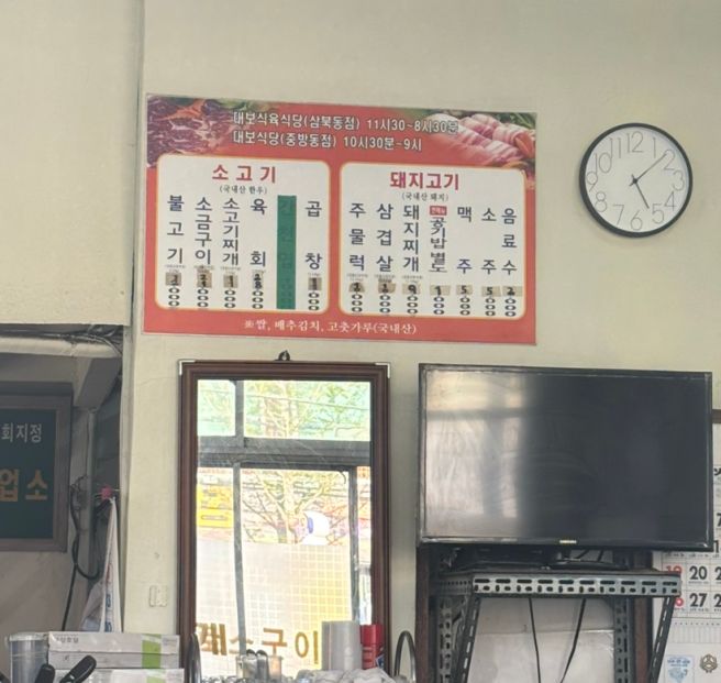 "경산 대보식육식당" 전현무계획3 오승환 맛집 노포 돼지찌개 1호점(웨이팅·주차·메뉴·포장)