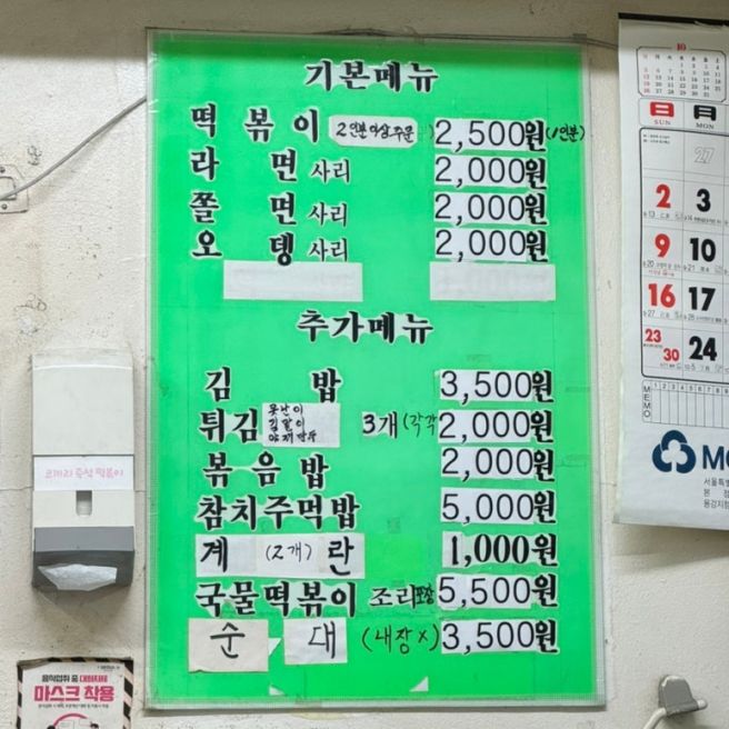 마포 즉석떡복이 맛집 추천 코끼리분식 메뉴 주말 방문 후기