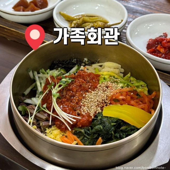 [전주]가족회관_전주 한옥마을 3대 전주비빔밥 내돈내산 솔직후기