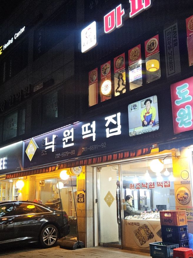 [종로 3가 맛집] 낙원떡집 ㅣ 낙원상가 떡 추천 ㅣ 종로 낙원상가 근처 100년 전통 ‘낙원떡집’ 방문...