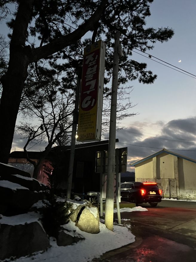 전남 무안 한국인의 밥상 짚불삼겹살 + 칠게장, 두암식당