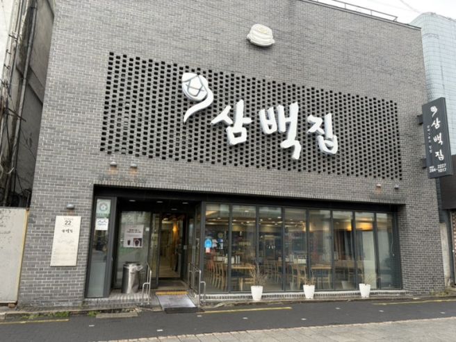 전주 콩나물국밥 맛집 추천 삼백집 전주 본점 솔직후기