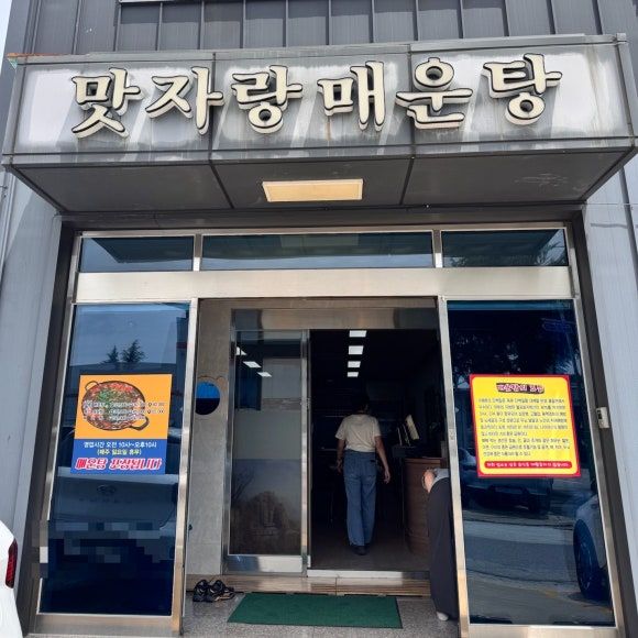 구미 비산동 해장 맛집 맛자랑매운탕 내돈내산 후기