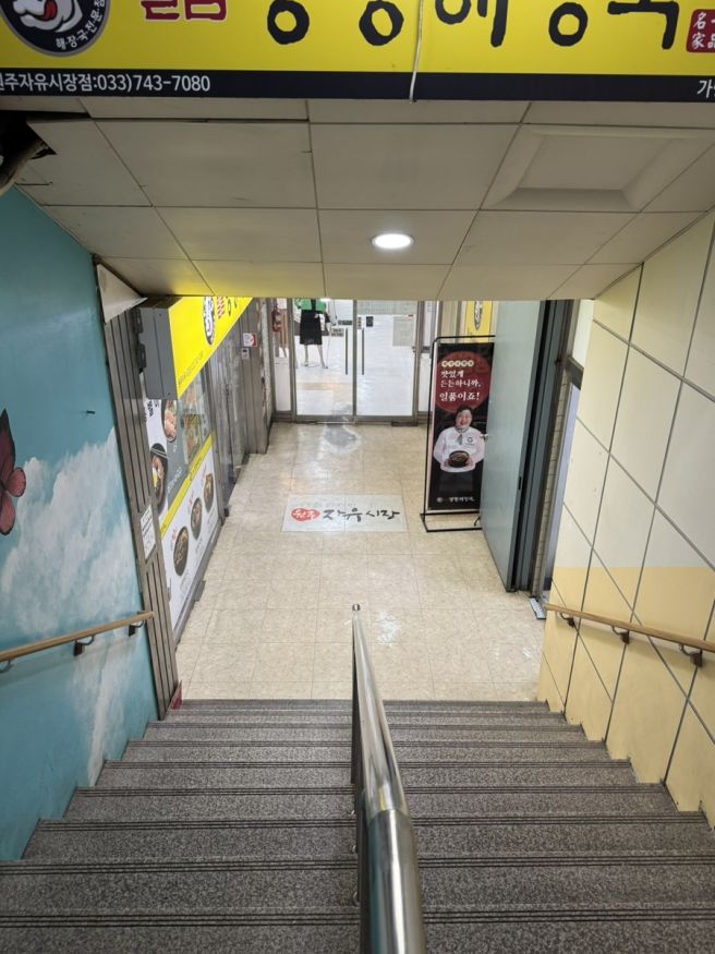 원주 자유시장 맛집 <신혼부부>