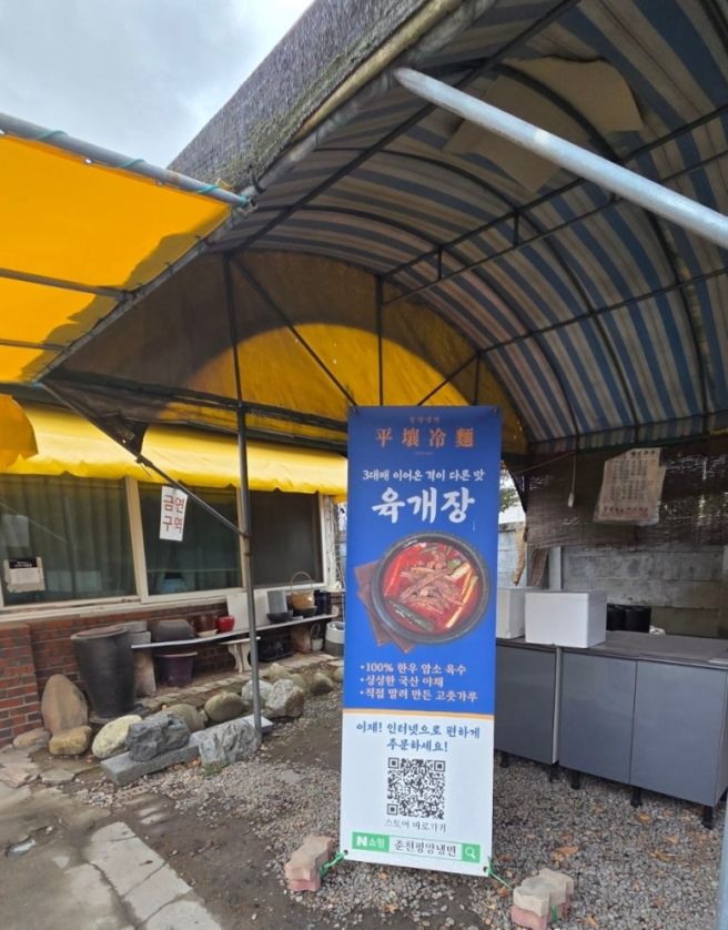 춘천 이색냉면 맛집ㅡ평양냉면>춘천 사농동맛집/춘천 국수맛집/춘천 간단한 한끼/춘천 인형극장근처...