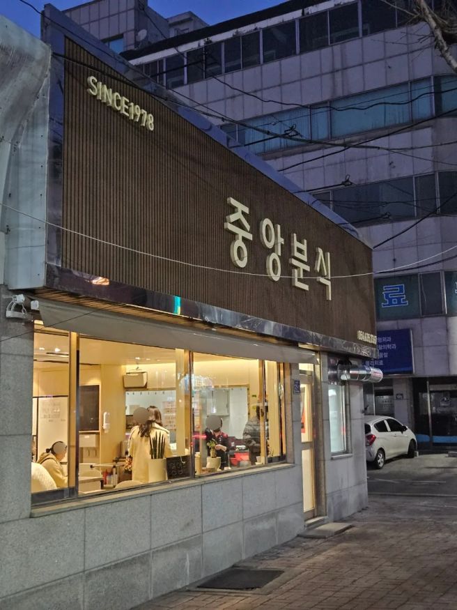 영주 맛집, 한국에서 제일 맛있는 쫄면 맛집 '중앙분식'