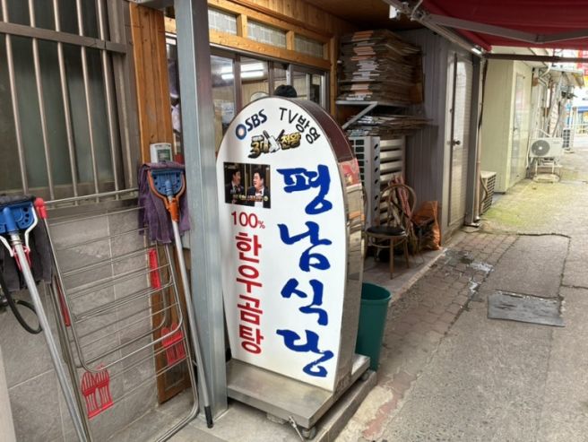 포항 죽도시장 한우곰탕 맛집 평남식당