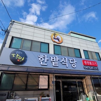 방송 나온 이유 있음… 충남 홍성 광천시장 한밭식당 한우불고기