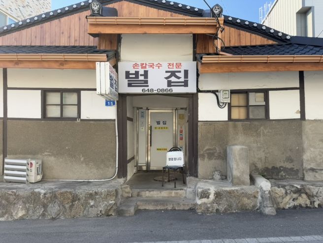 강원도 강릉 여행 코스 강릉 장칼국수 맛집 벌집