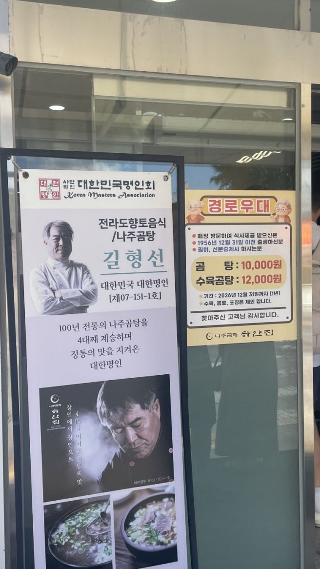100년 전통 나주 곰탕 수육곰탕 찐맛집 🐮🍚 나주곰탕거리 하얀집 다녀왔어요