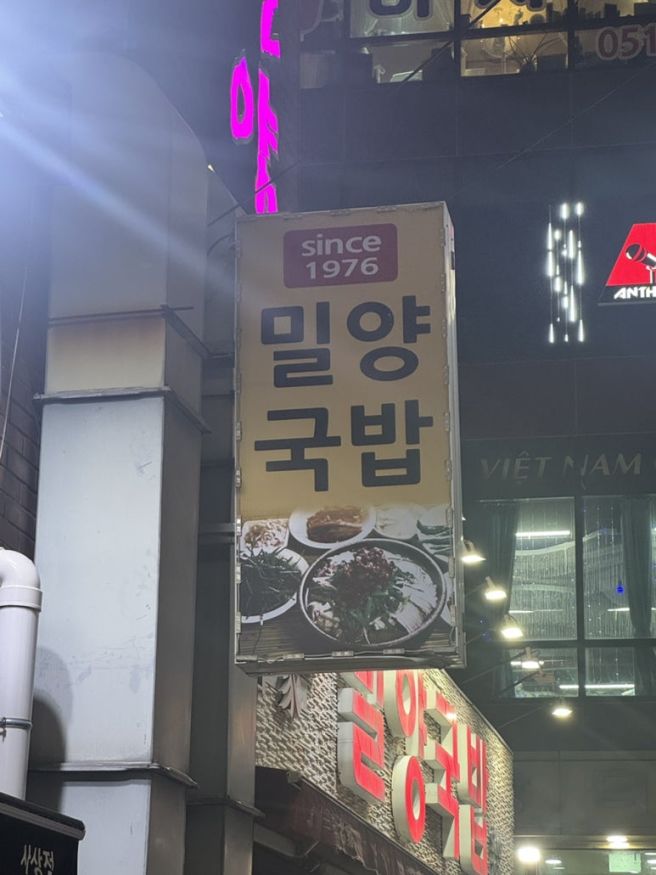 [부산 사상 ] 부산 사상 맛집 추천 ㅣ뜨끈한 국밥이 생각날 땐 밀양국밥 [내돈내산]