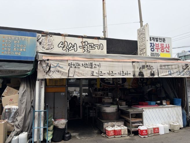 대구 칠성시장 맛집 - 30년 업력의 전성기 북성로 불고기의 불향을 느낄 수 있는곳 - 정화네하우스 ★★