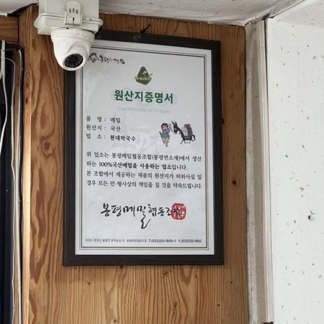 평창 가볼만한 곳 봉평 재래시장 50년 전통 메밀막국수 맛집 ‘봉평현대막국수’