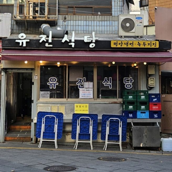[서울/종로구] 서울 탑골공원 평양냉면 맛집 유진식당