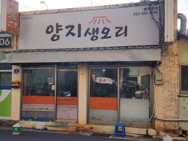 [대구맛집(달서구맛집)양지식당]