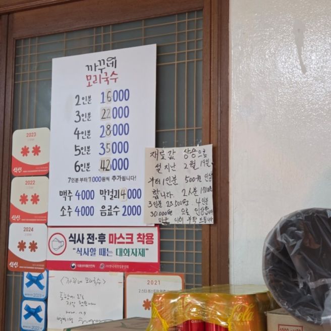 [포항 맛집] 구룡포 '까꾸네 모리국수' 내돈내산 방문기: 포항여행 필수코스