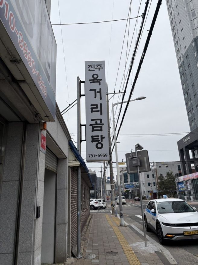 내돈내산 진주 블루리본 맛집 ‘육거리곰탕’