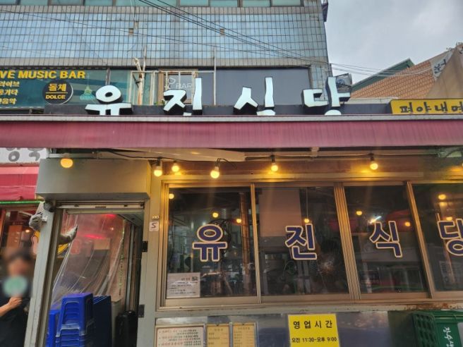 종로구 가성비 식당, 슴슴한 평양냉면 맛집 유진식당