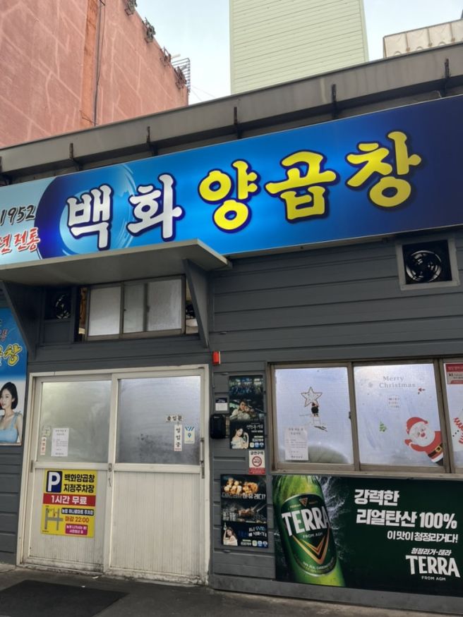 [부산 중구] 백화양곱창