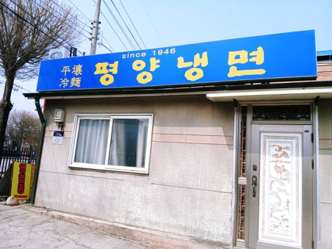 춘천 냉면 맛집, 평양냉면 제대로 하는 곳 발견