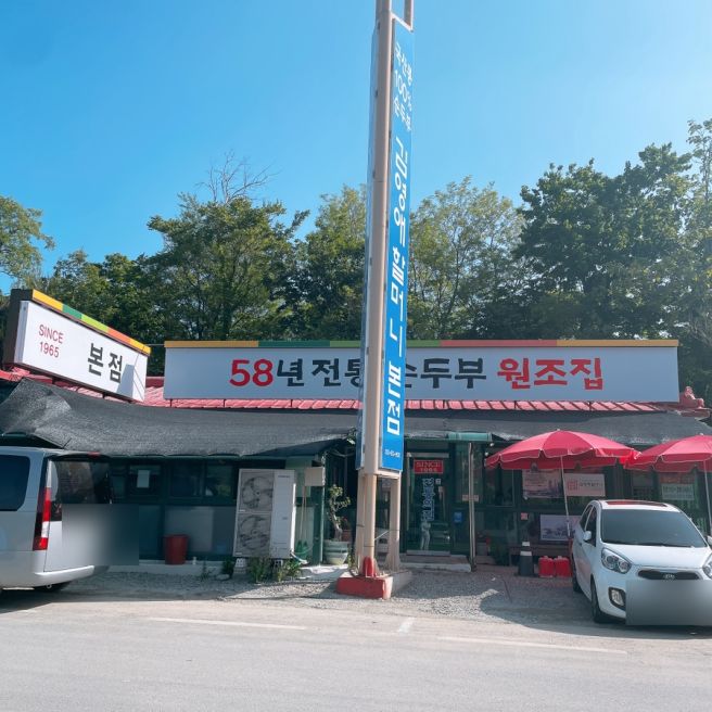속초 순두부 맛집 김영애할머니순두부 본점 부지런함 필수에요