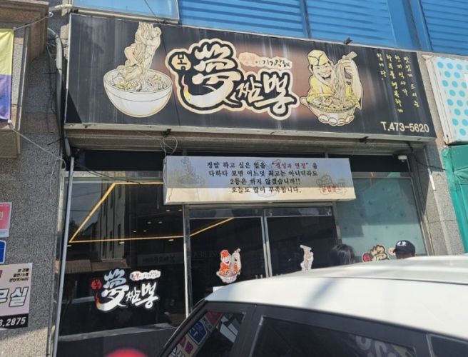 구미 인동 짬뽕 맛집 몽짬뽕