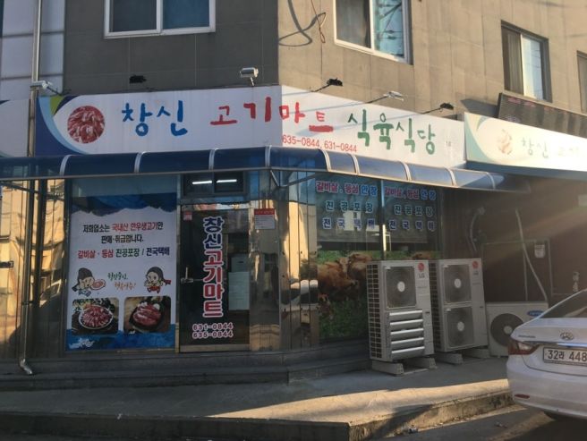 [경북/영주여행] 창신식육식당 안창살로 유명한 한우맛집, 쯔양도 왔다간 랜떡 본점 내돈내산 솔직후기