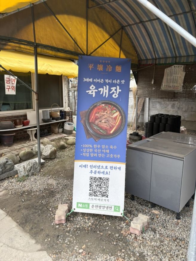 [춘천] 평양냉면