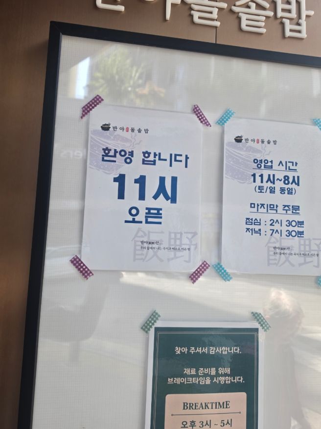 전주맛집 전주에서 먹어봐야 할 음식 반야돌솥밥