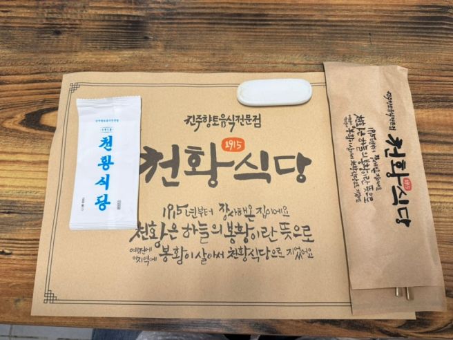 진주 대안동 맛집 / 천황식당 / 육회비빔밥