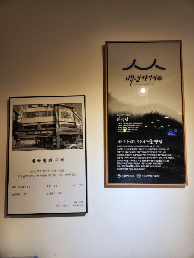 영주 대표 명물 빵집 태극당 내돈내산 후기