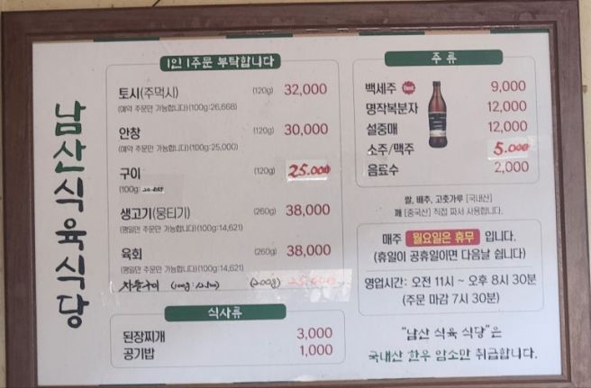 [전국구][경상도][경산시] 맛집 - 남산식육식당