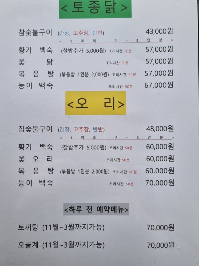 한국판 야키토리 찾았다 ｜제천 동원가든