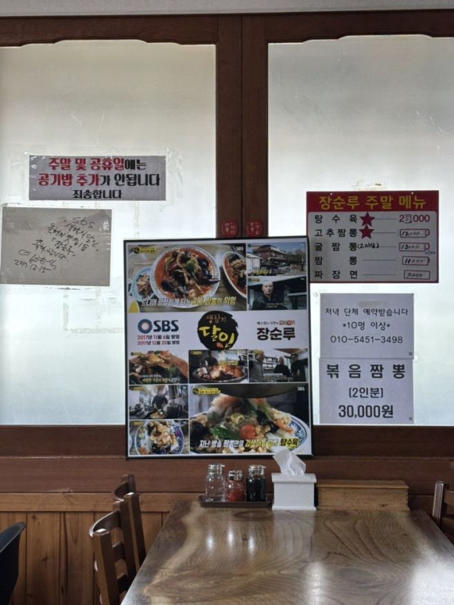 공주 중국집 장순루