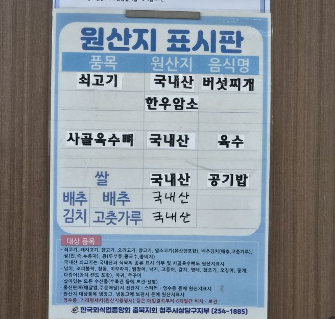 청주 맛집 경주집 버섯찌개 솔직 후기｜성안길에서 꼭 먹어볼 메뉴