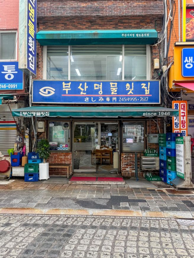 부산 명물횟집 회백밥 솔직후기 아쉬운 서비스 맛은 최고였던 자갈치시장 횟집