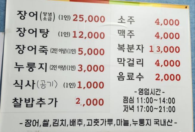 전남 강진 "목리 장어센터"에서 맛본 장어구이: 효능·영양·추천 대상까지 한눈에