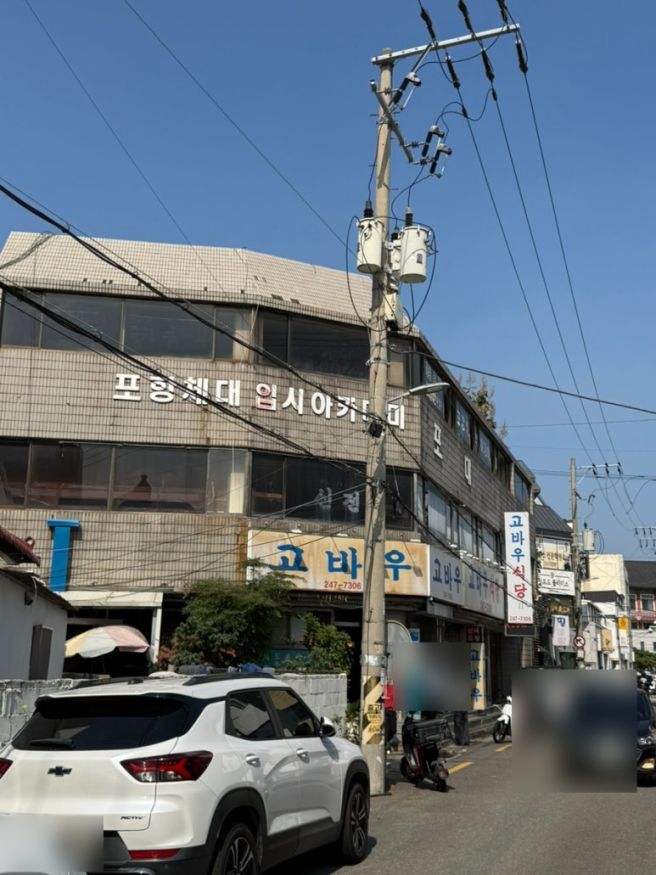[포항] 고바우식당 - 죽도시장 인근 맛집! | 내돈내산