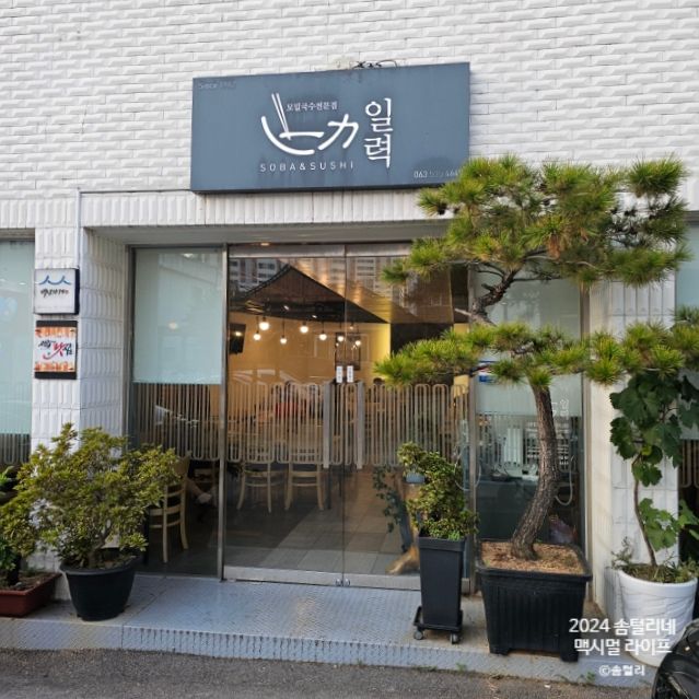 길어지는 여름 시원하게 먹기 좋은 정읍 현지인 소바 맛집 "일력"