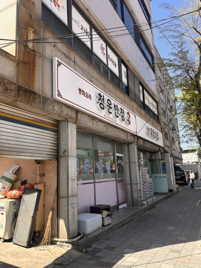 포항 청림동 중식 맛집 청운반점, 간짜장 짬뽕 탕수육 조합 추천