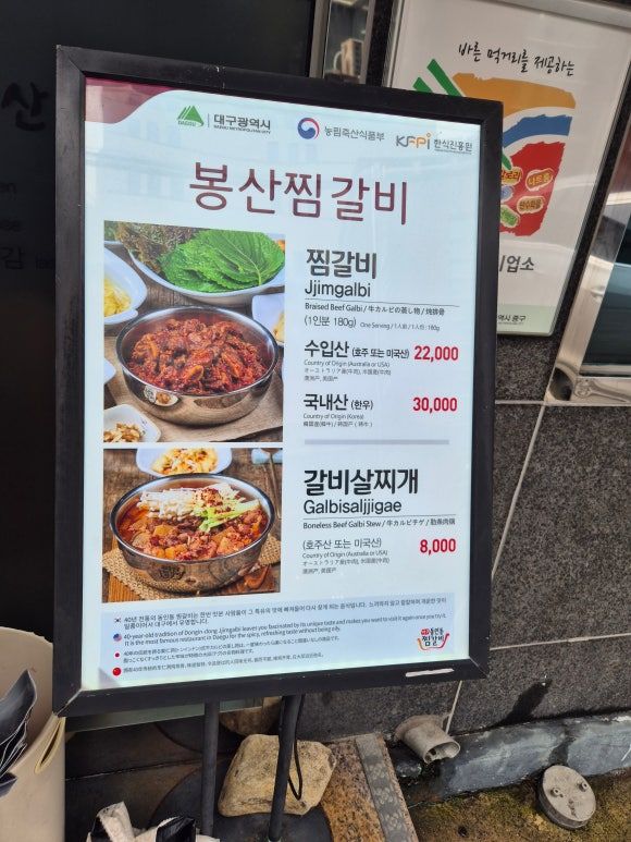 [대구 동인동 맛집] 봉산찜갈비: 매운 양념에 밥까지 비벼 먹는 원조 찜갈비