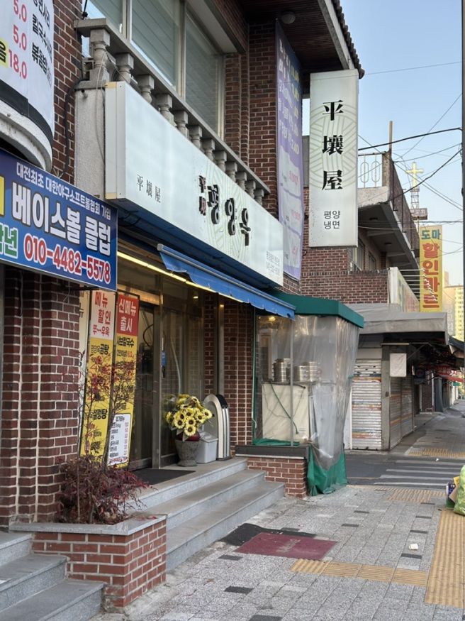 대전 평양냉면 맛집 도마시장 평양옥