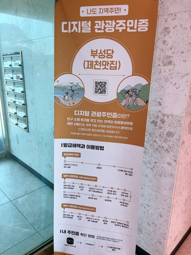 충청북도 제천시 ① (덩실분식, 부성당, 외갓집)