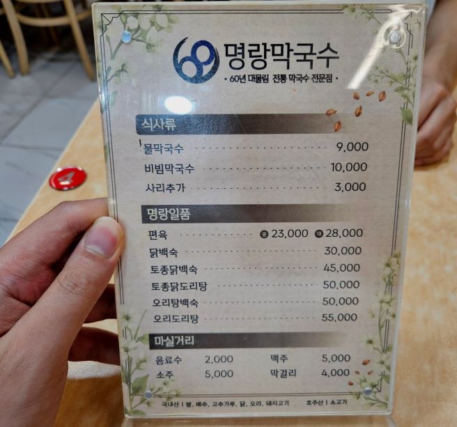 원주 막국수 맛집 명랑막국수 내돈내산 후기